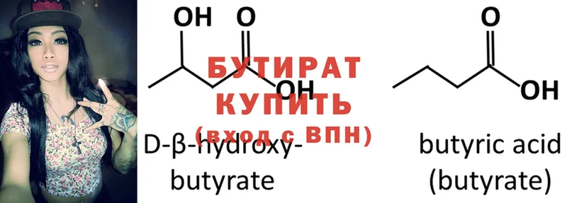 Бутират BDO 33%  hydra онион  Октябрьский 